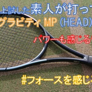 新作グラビティの性能まとめ】HEAD の自信作現る！Gravity MPの使って 