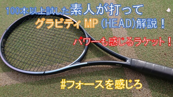 【即納お得】おまけ情報あり　中古　ヘッド　グラビティ　HEAD GRAVITY MP2019 ラケット(硬式用)